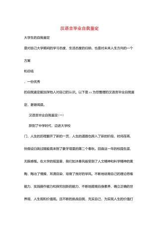 汉语言毕业自我鉴定