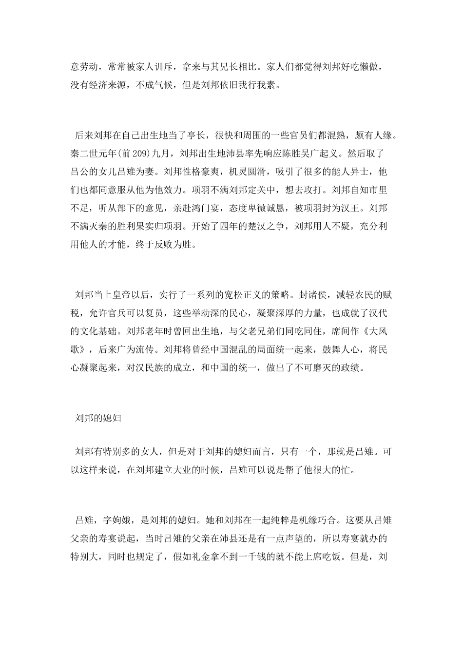 汉高祖刘邦的祖籍是哪里_第2页