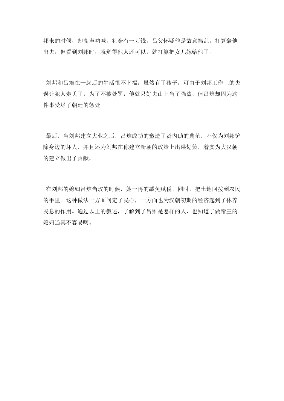 汉高祖刘邦的祖籍是哪里_第3页