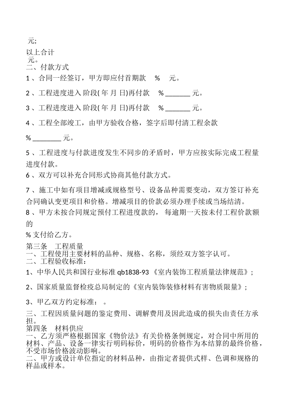 汕头市室内装饰装修工程施工合同模板_第3页