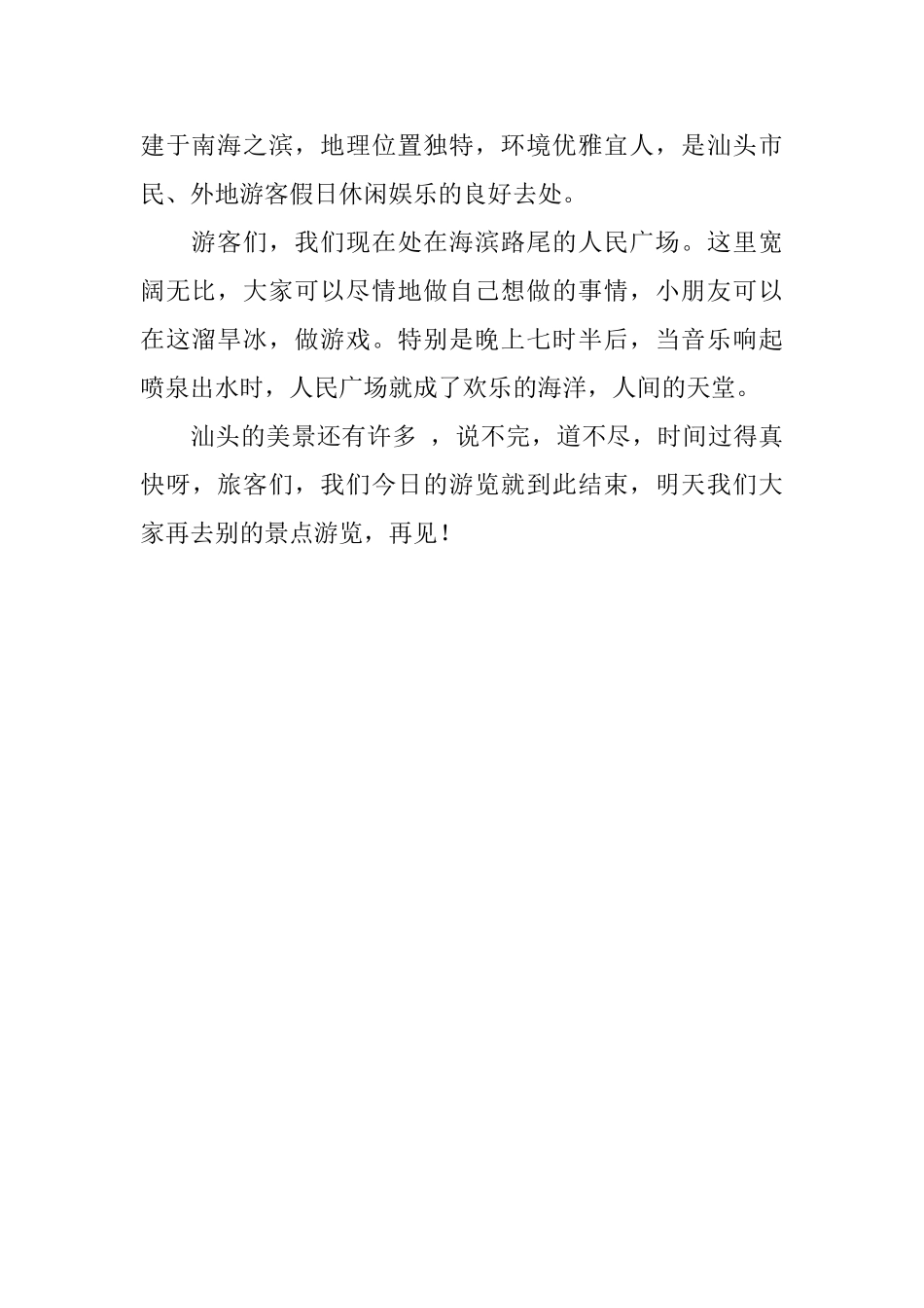 汕头的小导游词_第2页