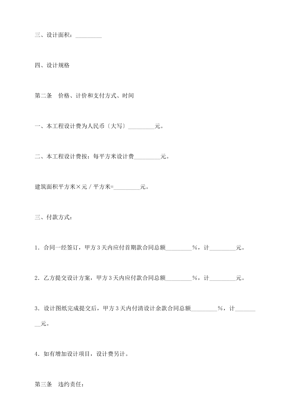 汕头市室内装饰设计合同_第3页