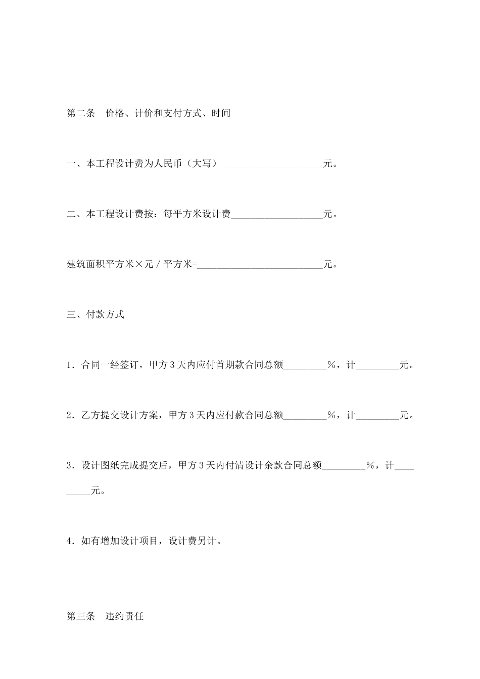 汕头市室内装饰设计合同_第2页