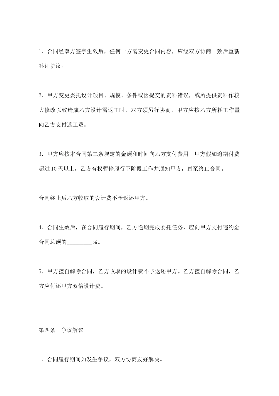 汕头市室内装饰设计合同_第3页