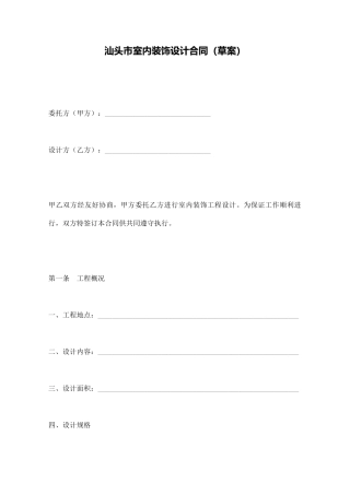 汕头市室内装饰设计合同