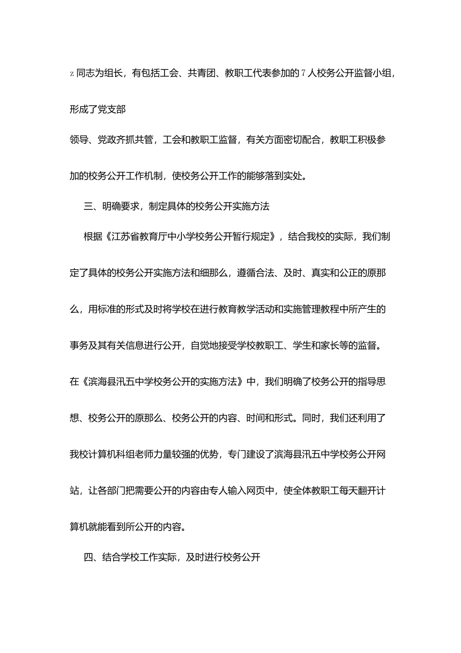 汛五中学校务公开工作情况汇报_第3页