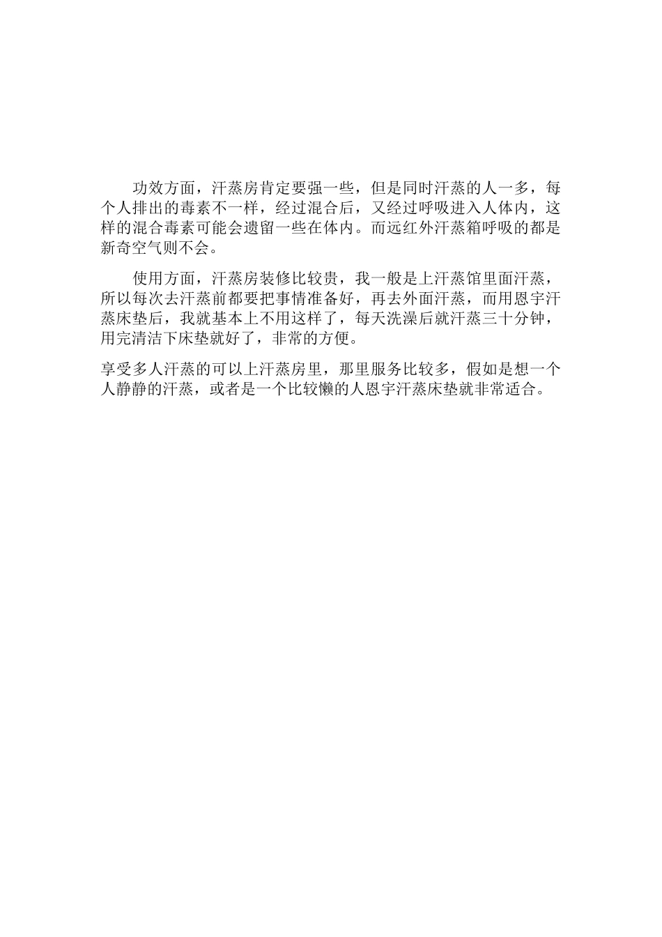 汗蒸床垫与汗蒸房的区别_第2页