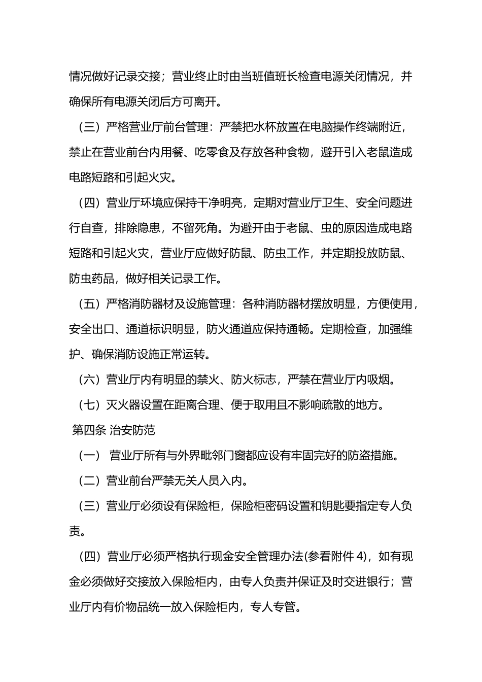 汜水营业部安全生产制度—_第2页