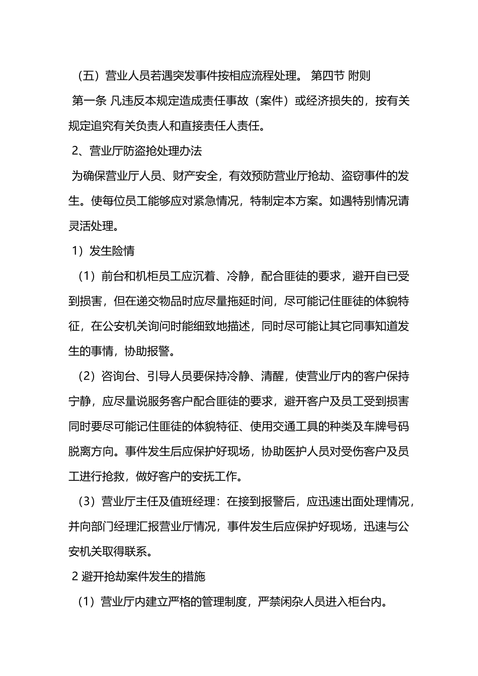 汜水营业部安全生产制度—_第3页