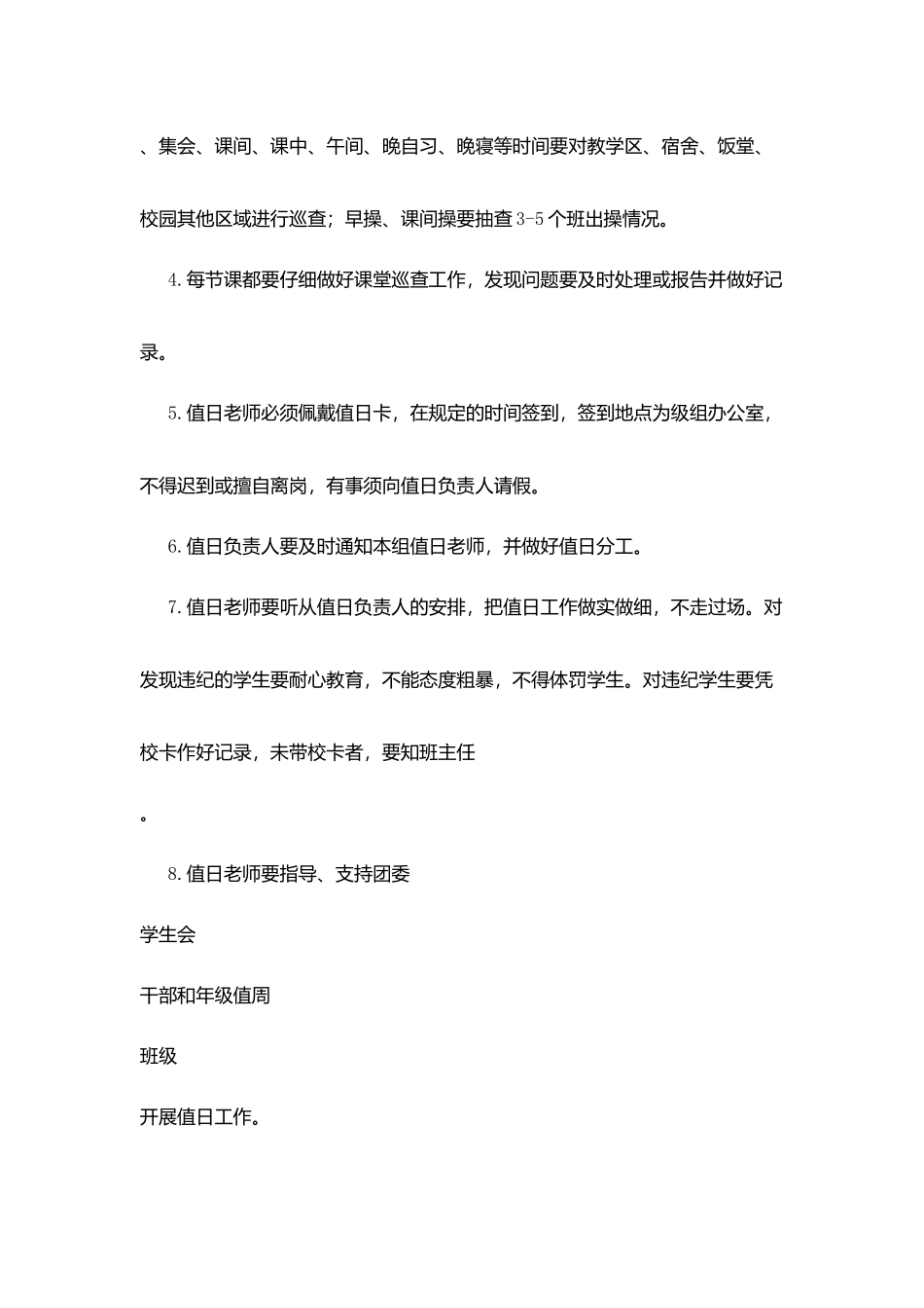 江东中学值日教师工作职责_第2页