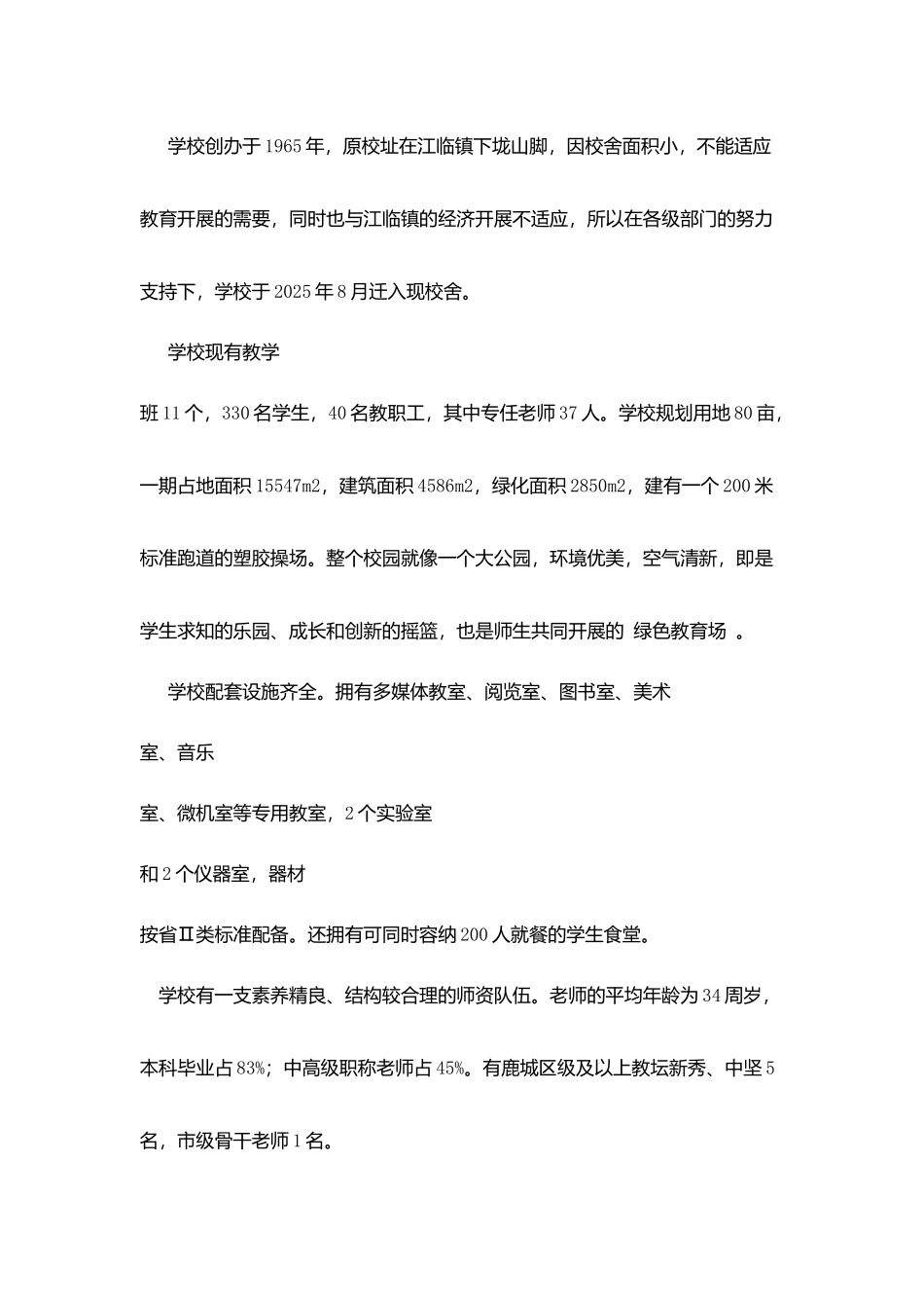江临中学发展规划_第2页