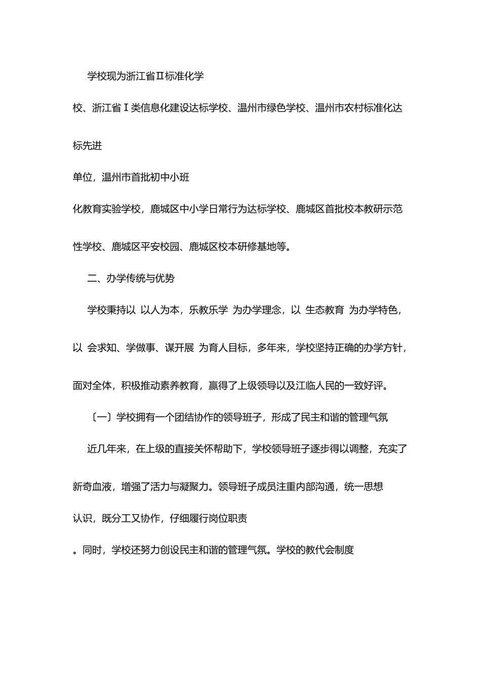 江临中学发展规划_第3页