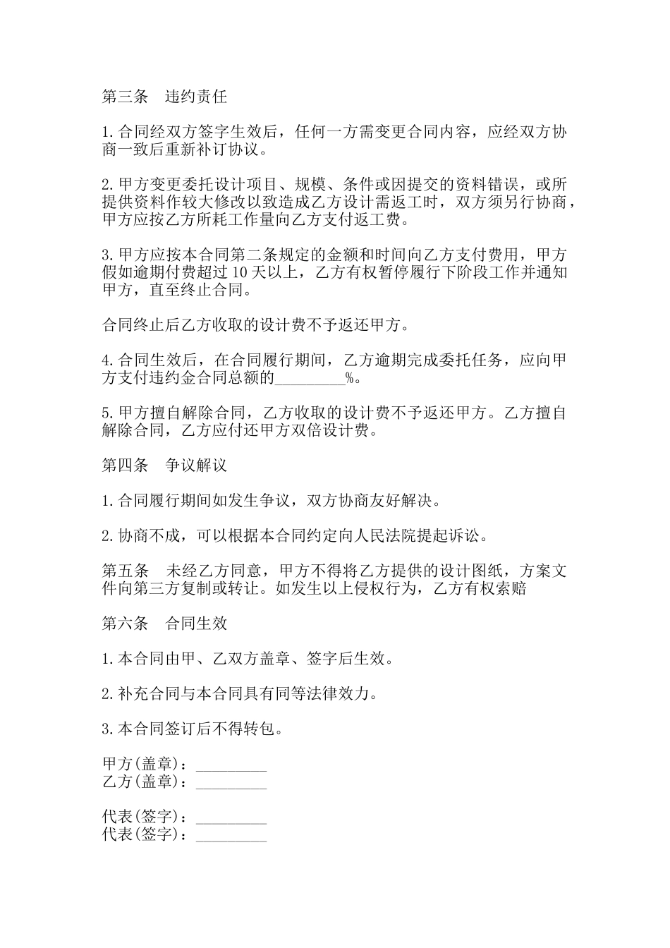 汕头市室内装饰设计合同书_第2页