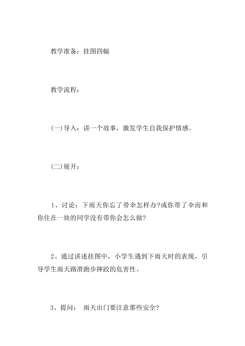 汛期安全教育主题班会教案_第2页