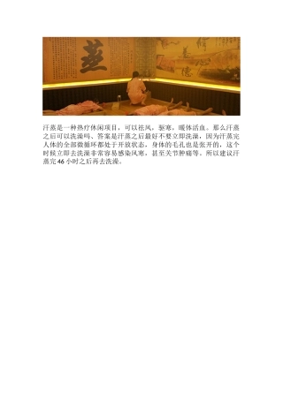 汗蒸过后能洗澡吗