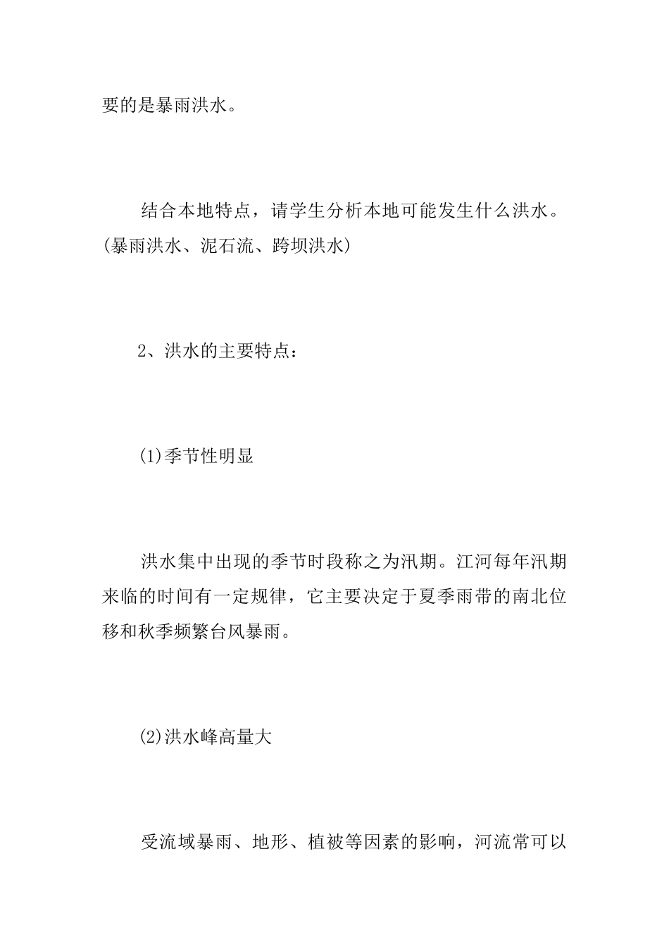 汛期安全教育小学主题班会活动方案_第3页