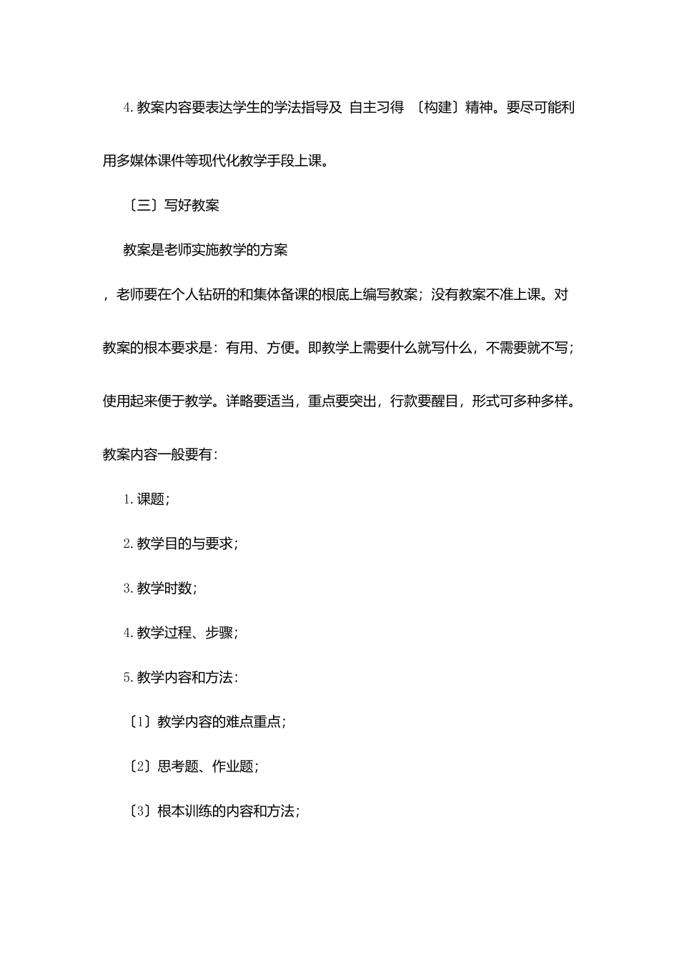 江北中学教师备课制度_第3页