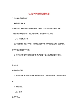 江北中学教师备课制度
