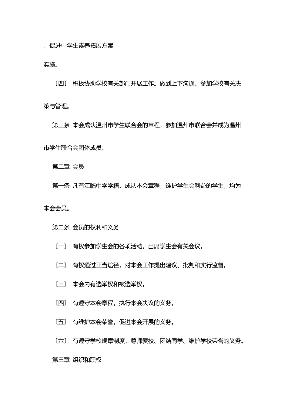 江临中学学生委员会章程_第2页