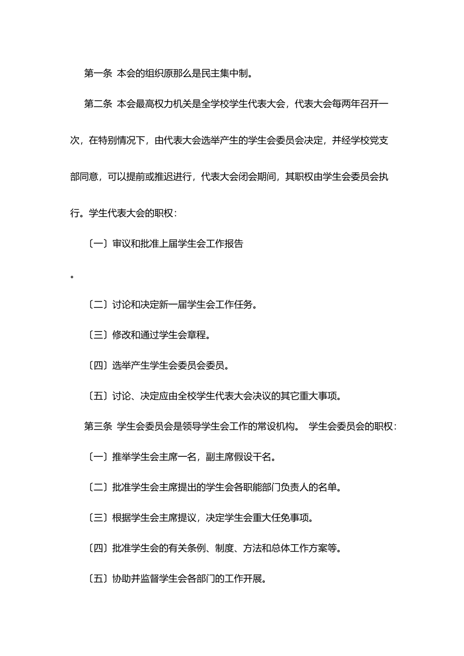 江临中学学生委员会章程_第3页