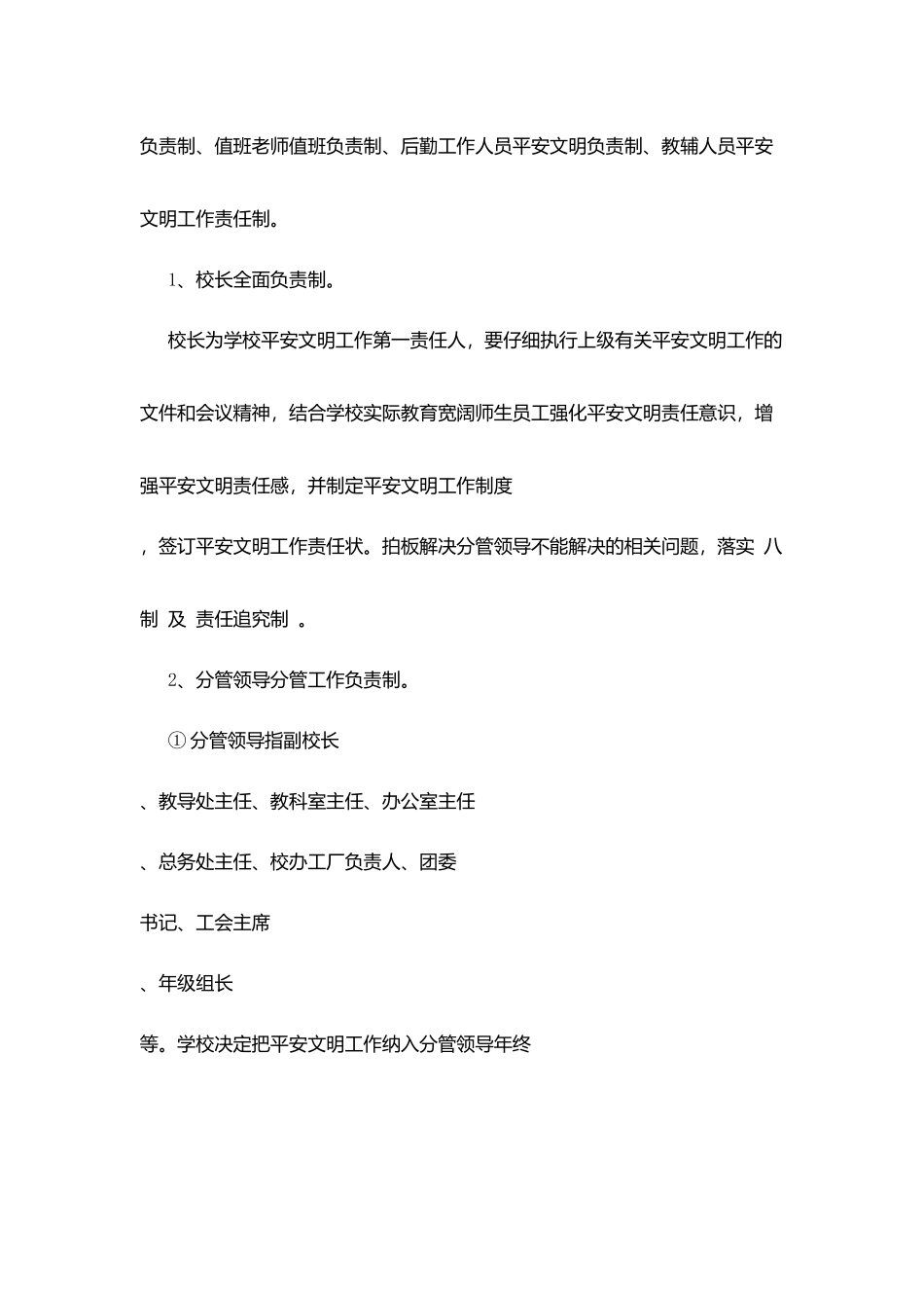 江北中学创建安全文明校园活动考核办法_第2页