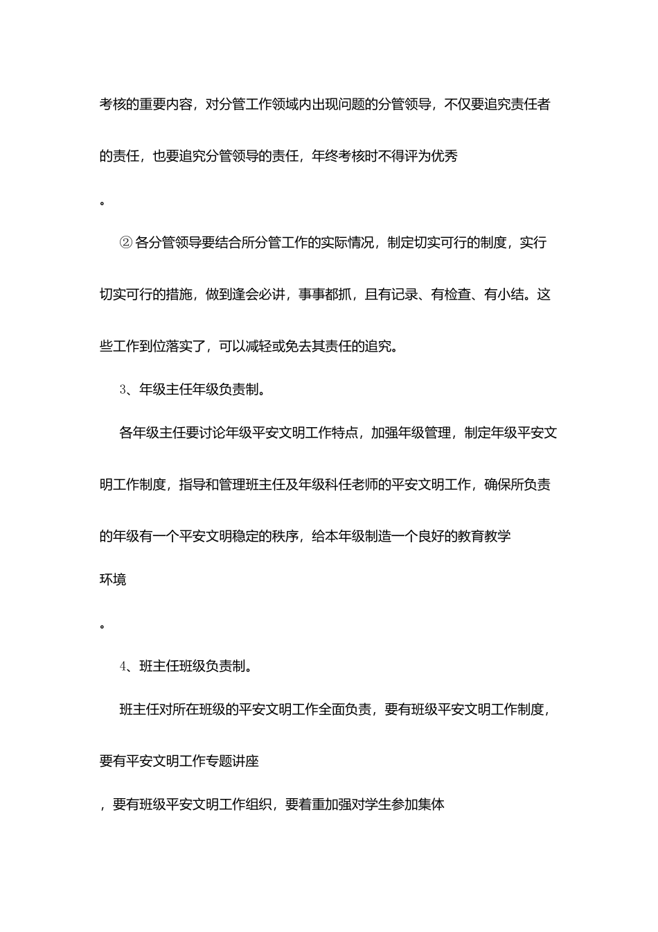 江北中学创建安全文明校园活动考核办法_第3页