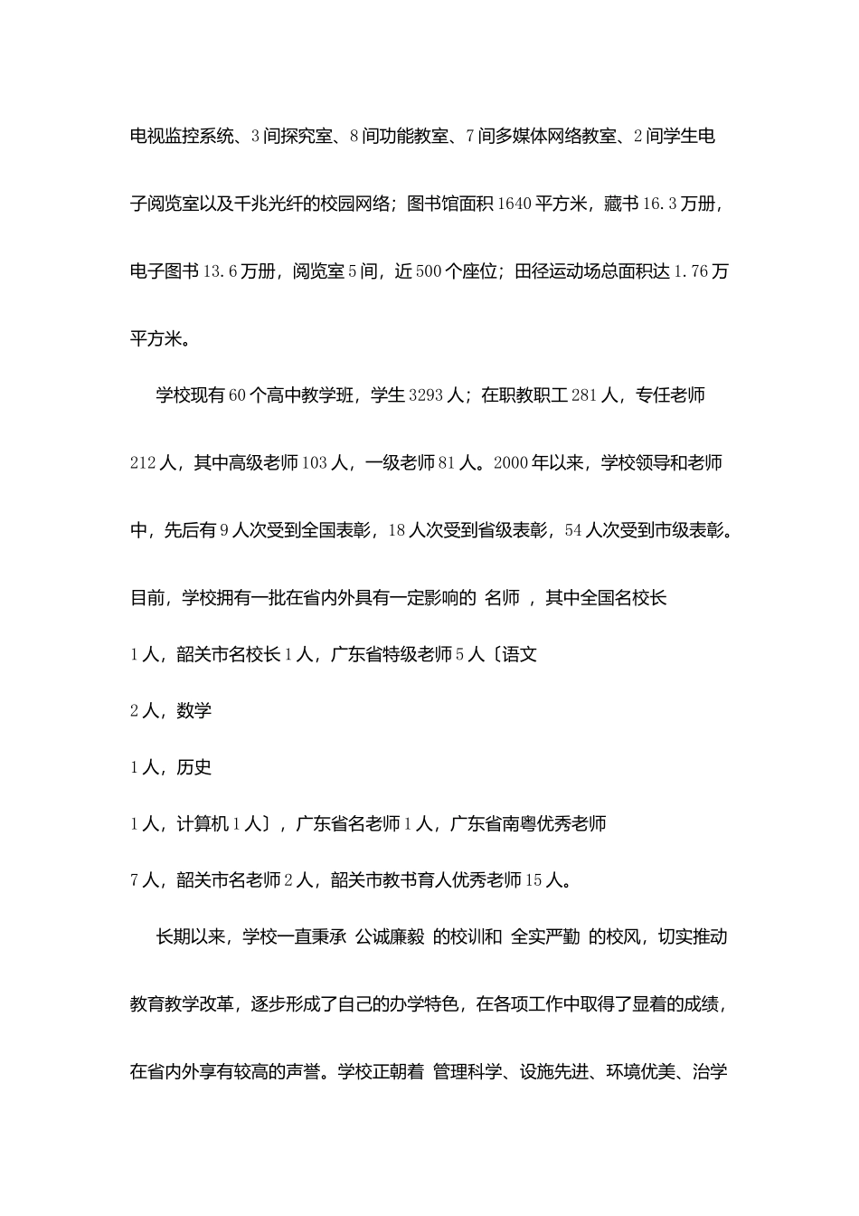 江北中学简介_第2页
