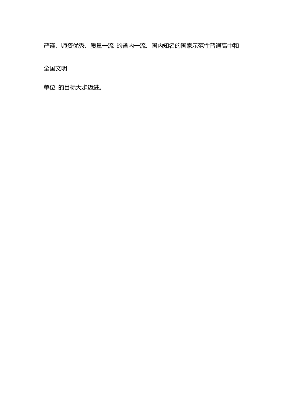 江北中学简介_第3页