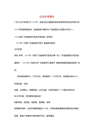 江北中学简介