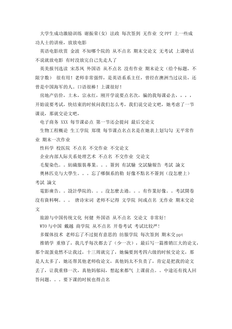 江南大学选修课之合集_第2页