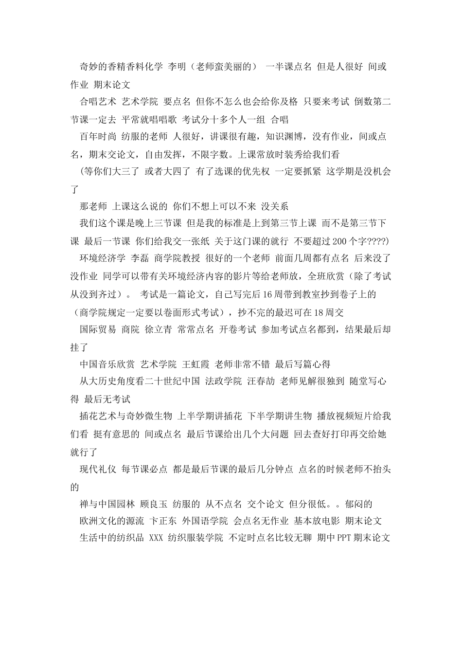 江南大学选修课之合集_第3页