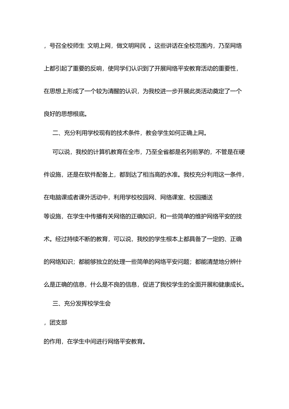江北中学网络安全教育工作汇报_第2页