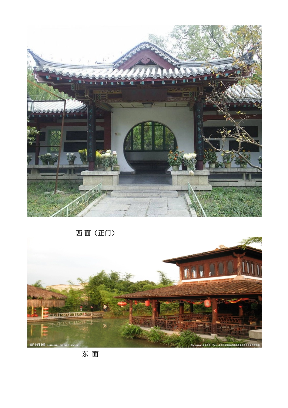 江南农家乐初步设计方案_第2页