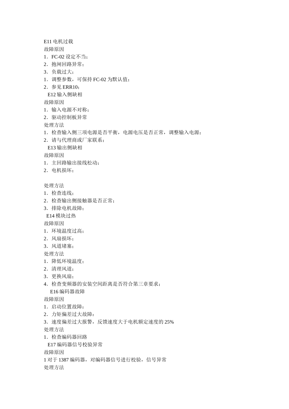 江南嘉捷故障码_第3页