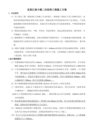 江南小镇二次砌体结构方案