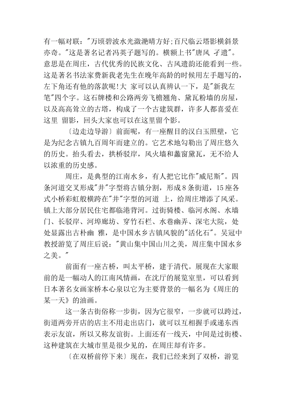 江南水乡周庄导游词_第2页