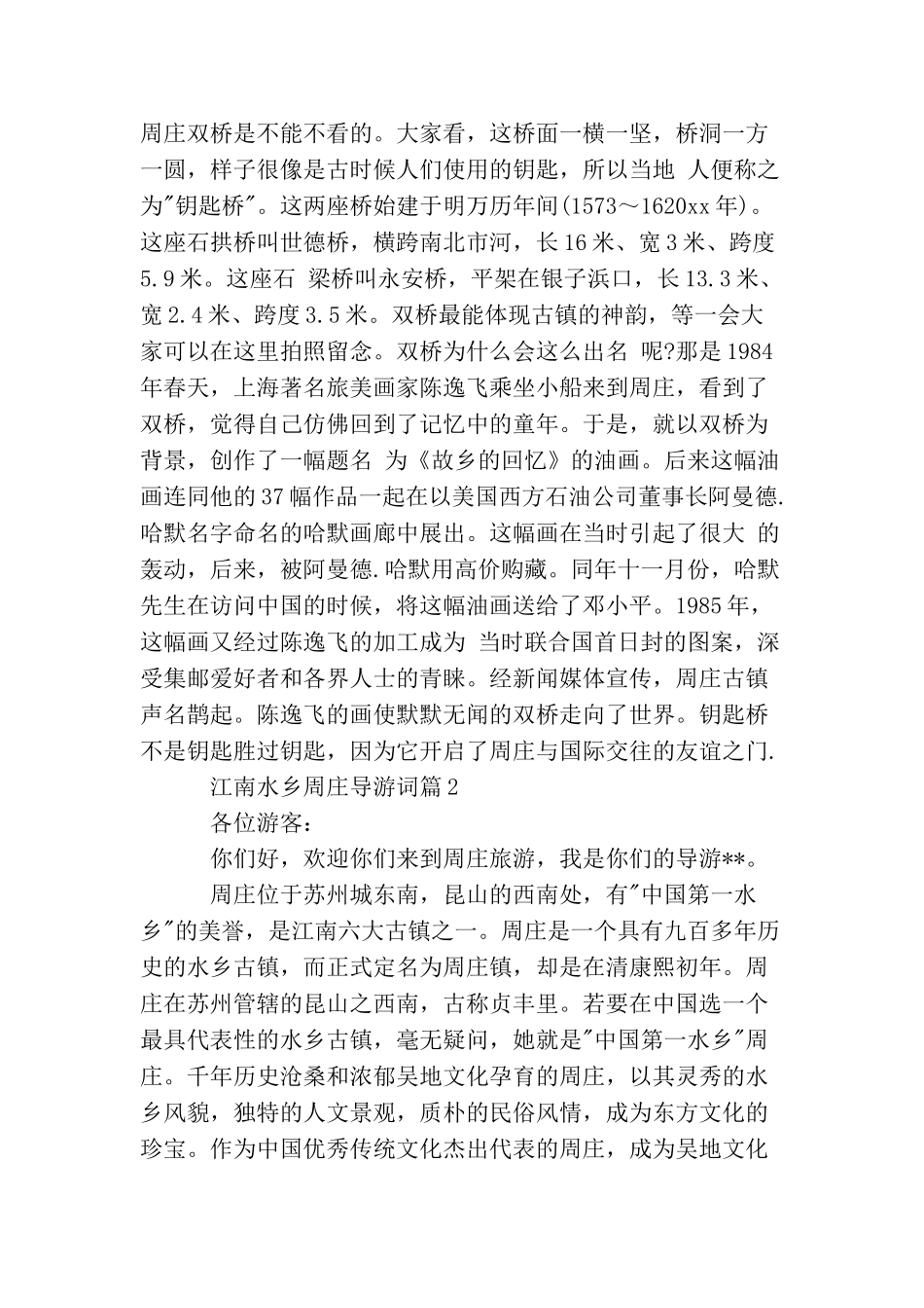 江南水乡周庄导游词_第3页
