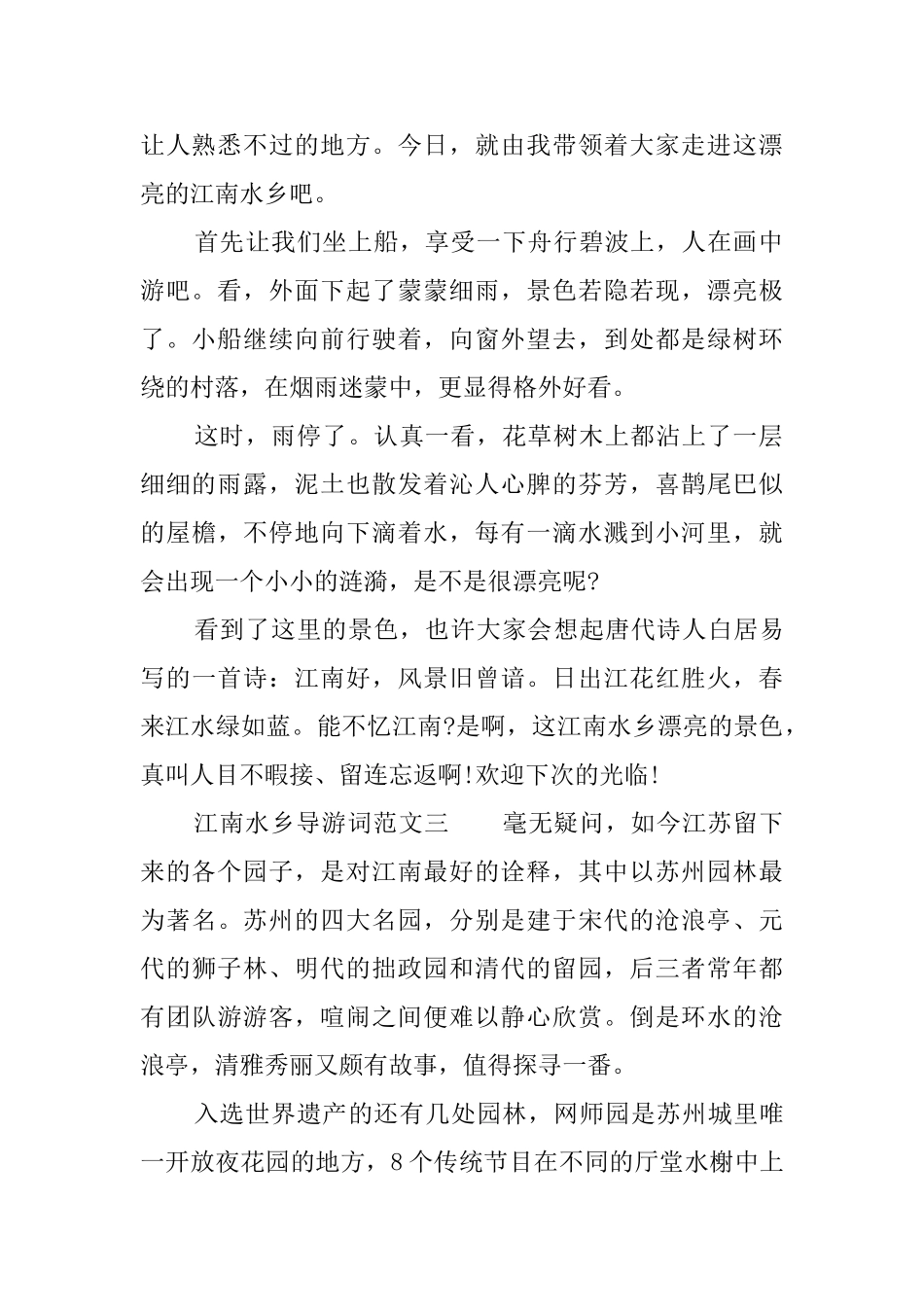 江南水乡的导游词三篇_第2页