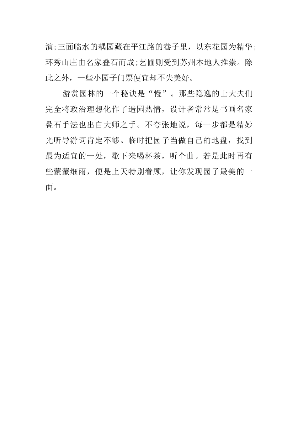 江南水乡的导游词三篇_第3页