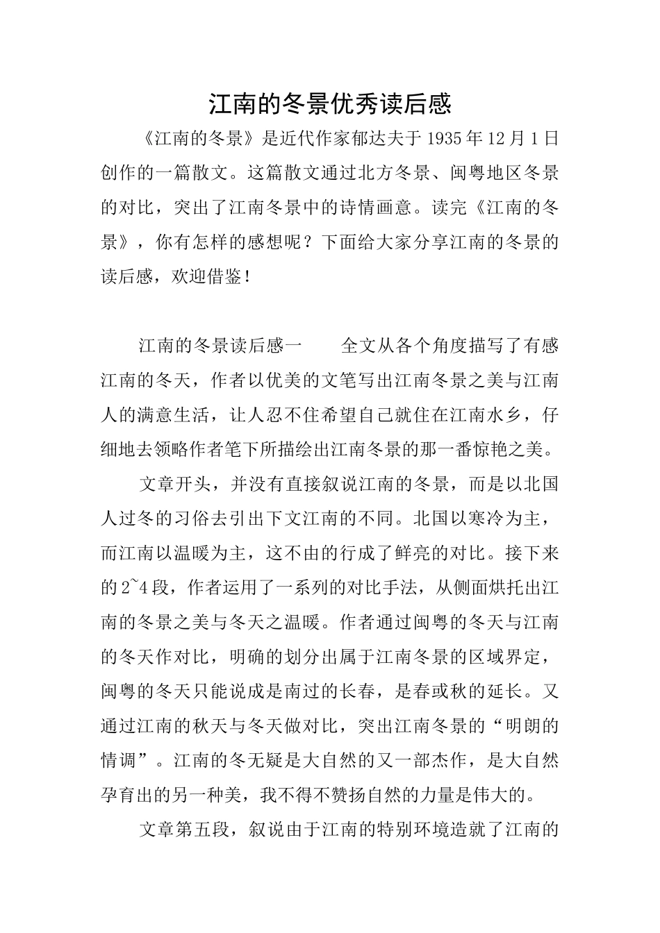 江南的冬景优秀读后感_第1页