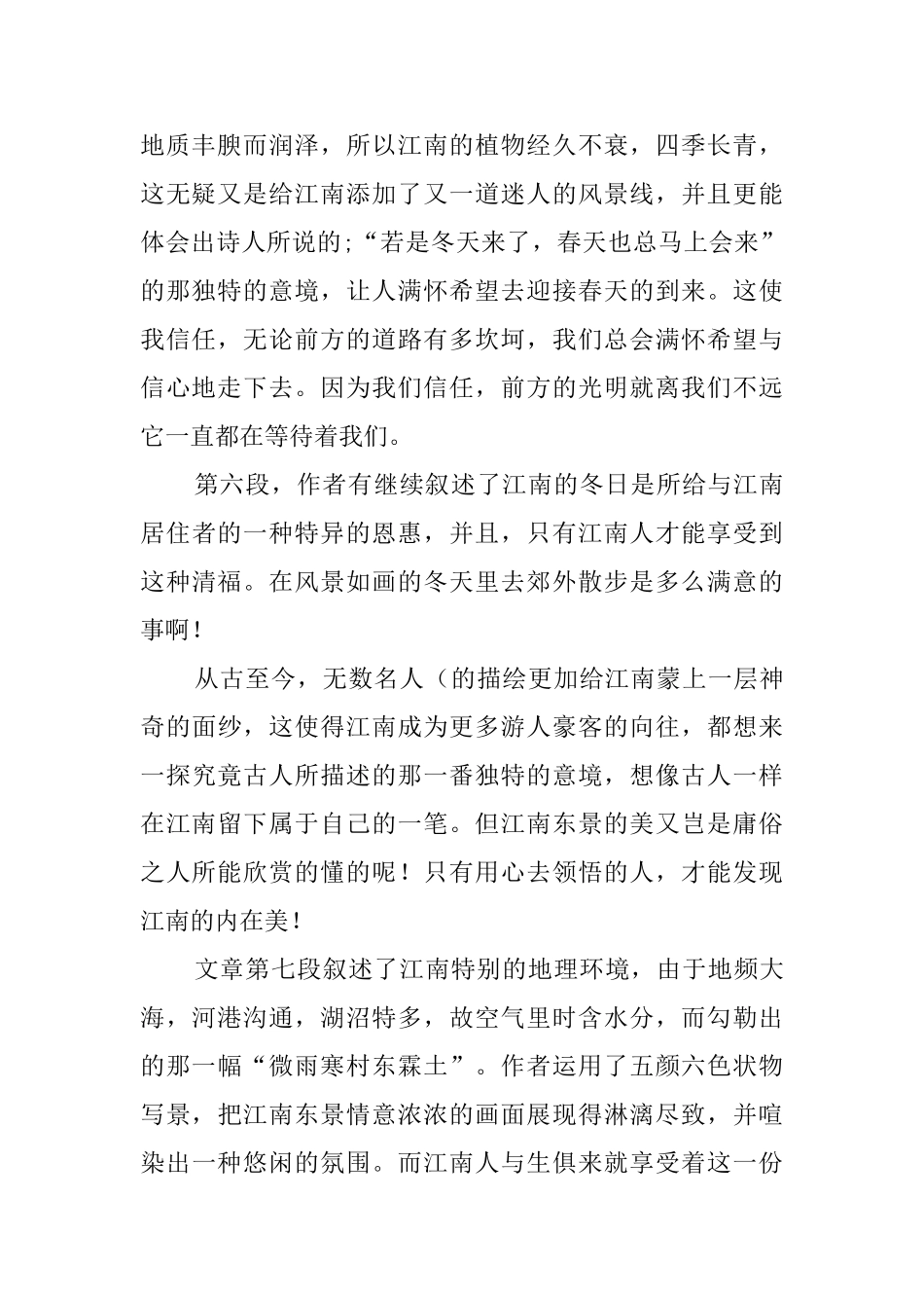 江南的冬景优秀读后感_第2页