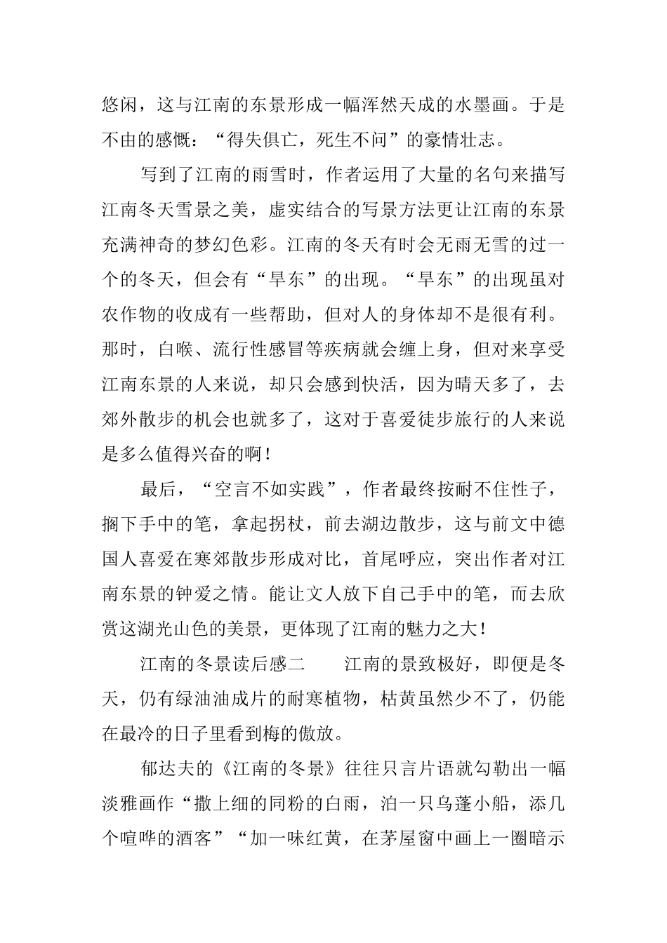 江南的冬景优秀读后感_第3页
