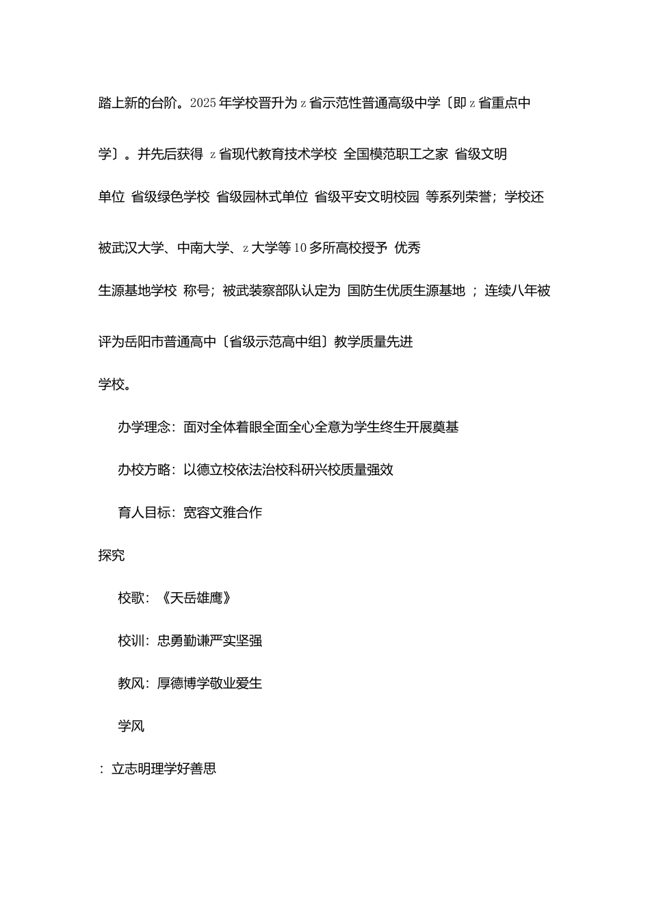 江平第一中学简介_第2页