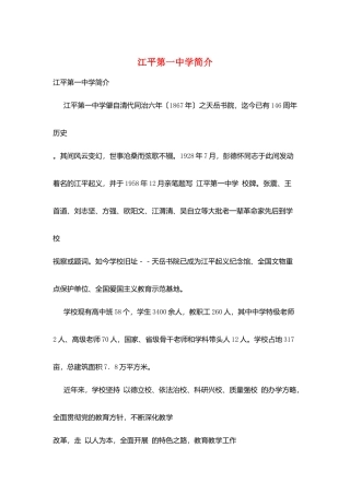 江平第一中学简介