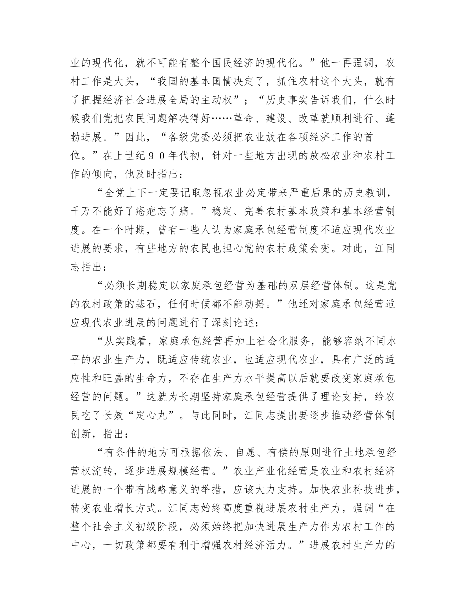 江文选学习心得最新版_第2页