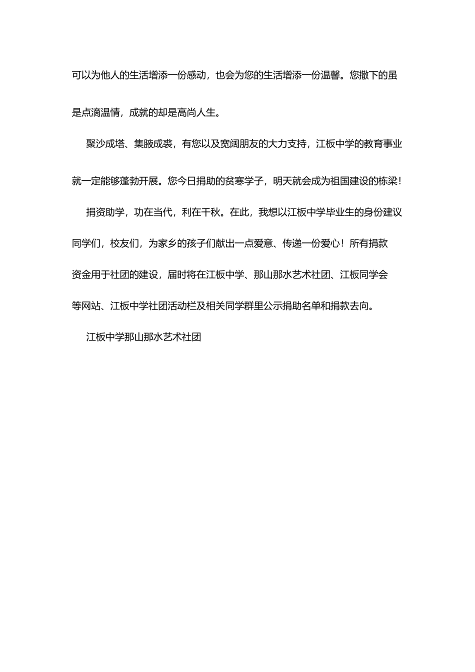江板中学捐资助学倡议书_第3页