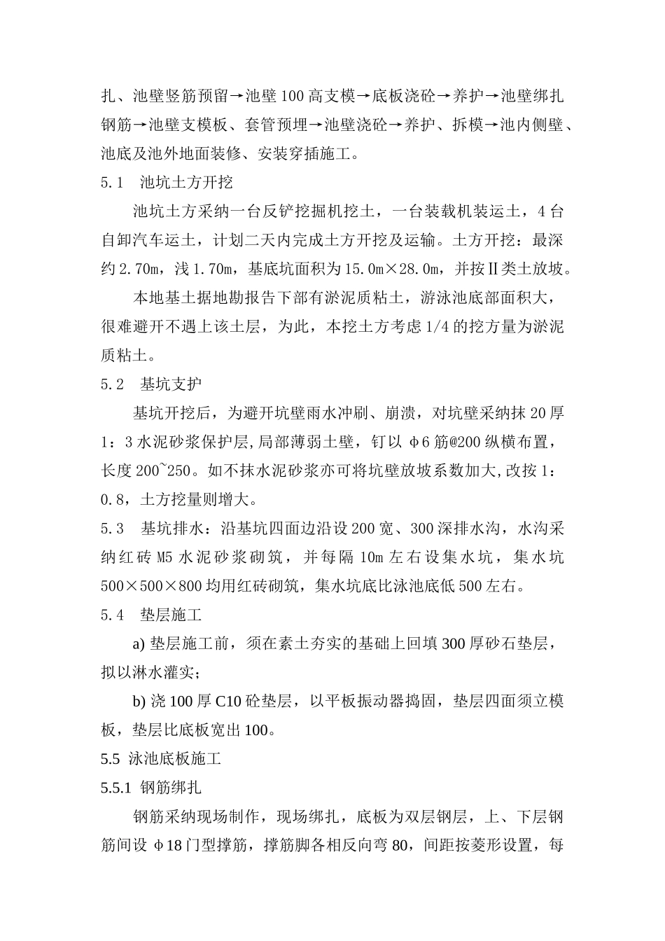 江头游泳池施工方案水电安装施工方案_第3页