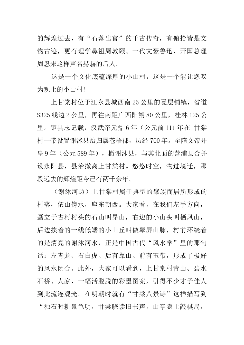 江永上甘棠的导游词_第2页