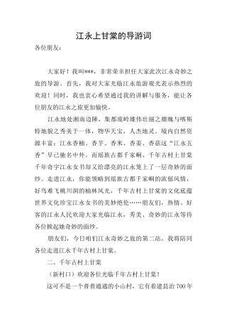 江永上甘棠的导游词