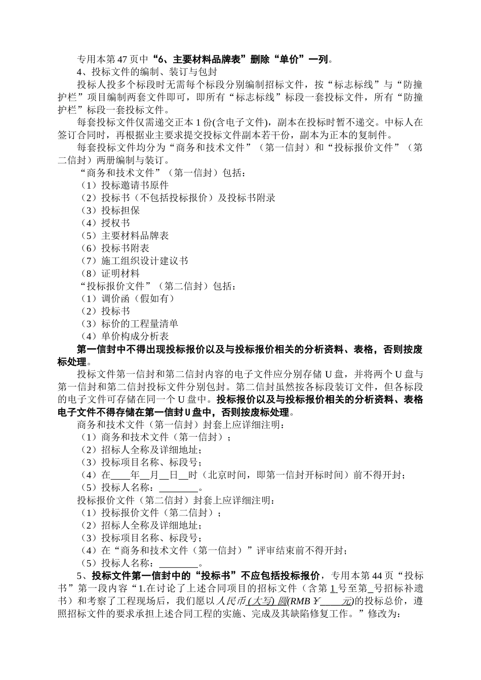 江海高速公路连临济徐高速公路_第2页